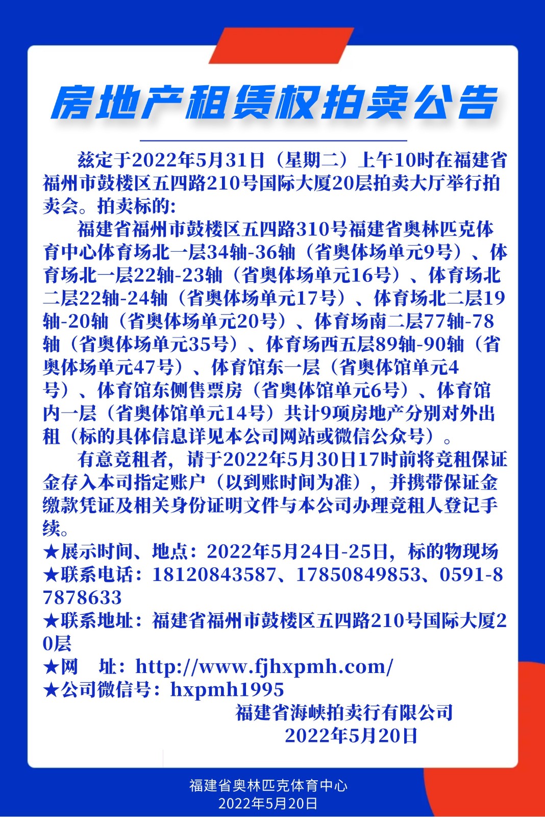 2022.05.20房地產(chǎn)租賃權拍賣公告.jpg